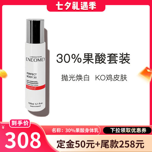 Eneomey果酸焕白身体秋冬保湿