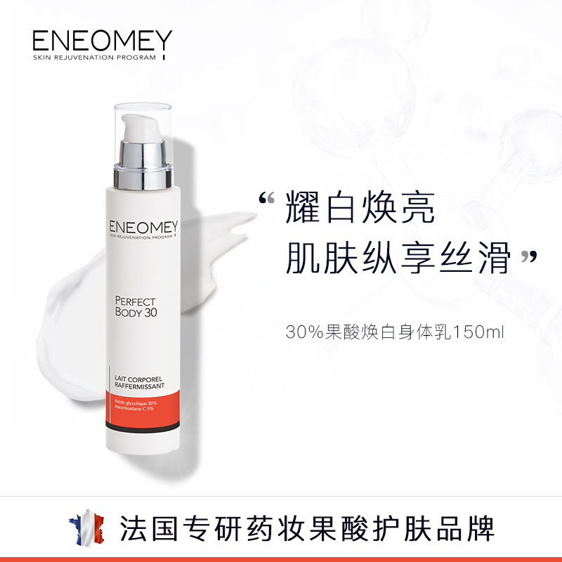 ENEOMEY30%果酸焕白身体乳秋冬保湿补水滋润去鸡皮肤全身美肤B|ruв категории Средства для ухода за собой, уход за телом (новый), лосьон для тела/крем - от Buy2taobao.com для оказания профессиональной услуги покупки агента Taobao