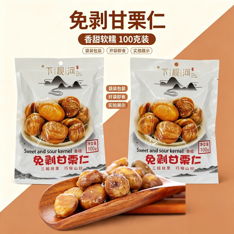 下枧河牌甜栗子熟板栗甘栗仁100g即食甜板栗糖炒板栗广西河池特产