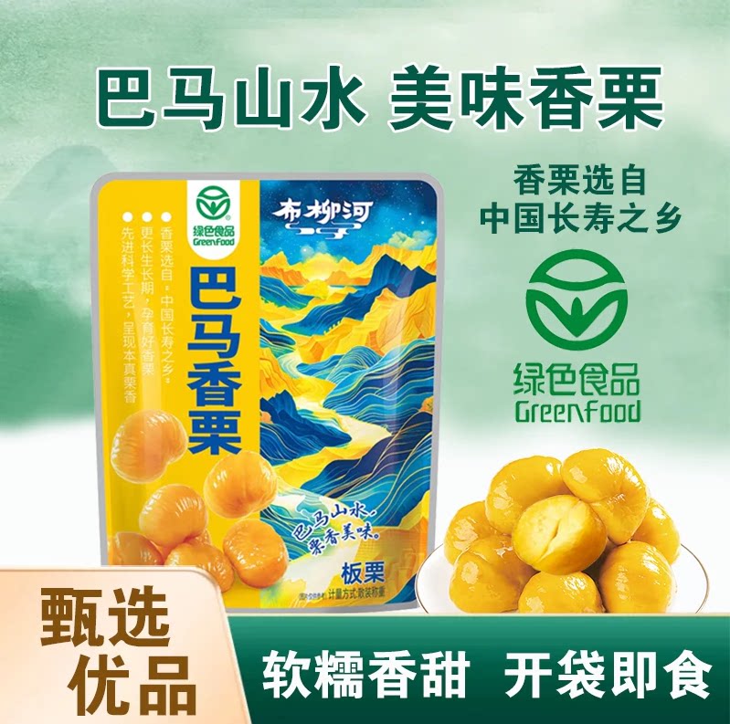 巴马即食板栗仁小包装广西油栗子仁坚果休闲零食小吃