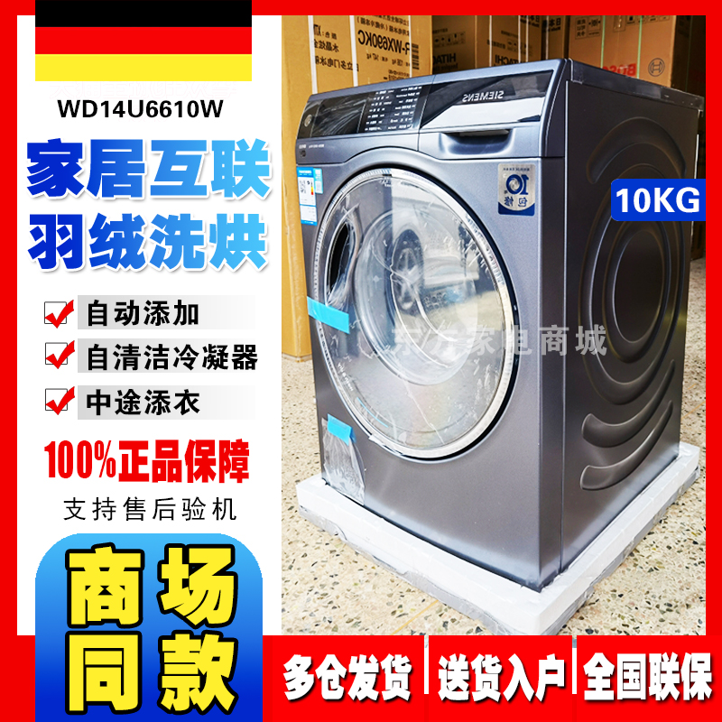 西门子iq500 10公斤全自动洗衣机带烘干 洗衣液自投放 wd14u6610w