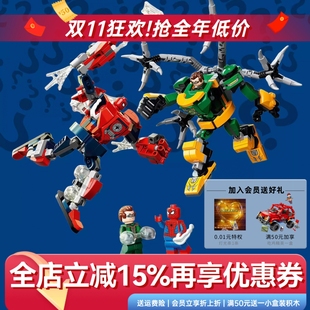 官方旗舰店乐门积木蜘蛛侠与章鱼博士机甲之战儿童益智玩具礼盒