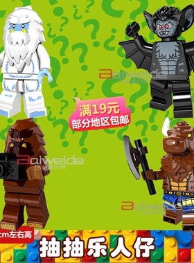 第三方定制人仔积木全套热卖PG8087抽抽乐牛头人大脚怪雪人拼装玩
