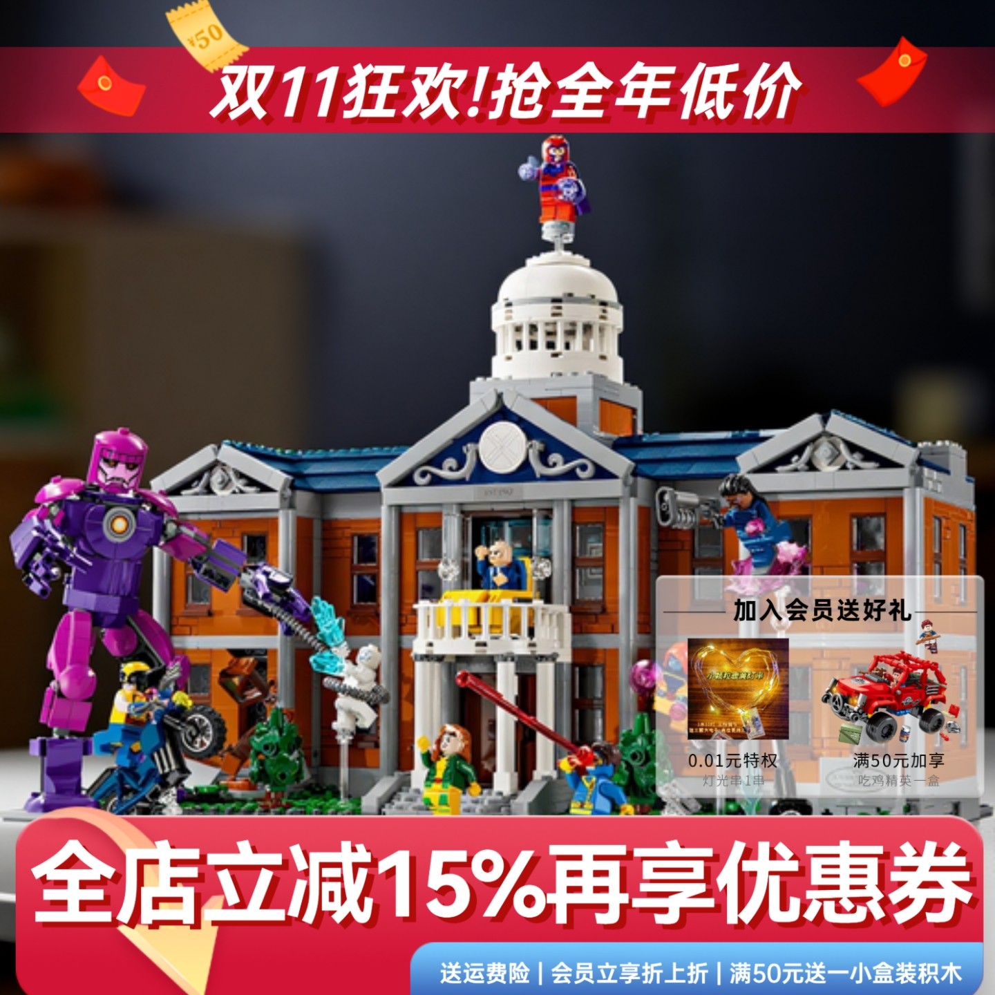 漫威X战警X公馆大楼拼装积木玩具