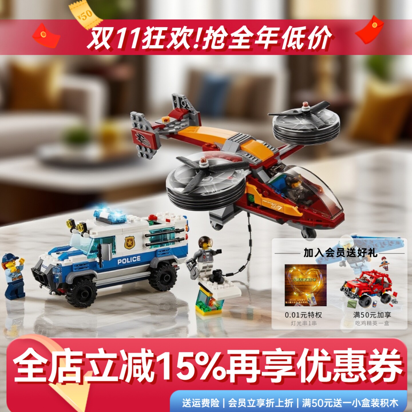 城市空中特警钻石大劫案积木玩具