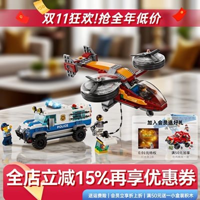 城市空中特警钻石大劫案积木玩具