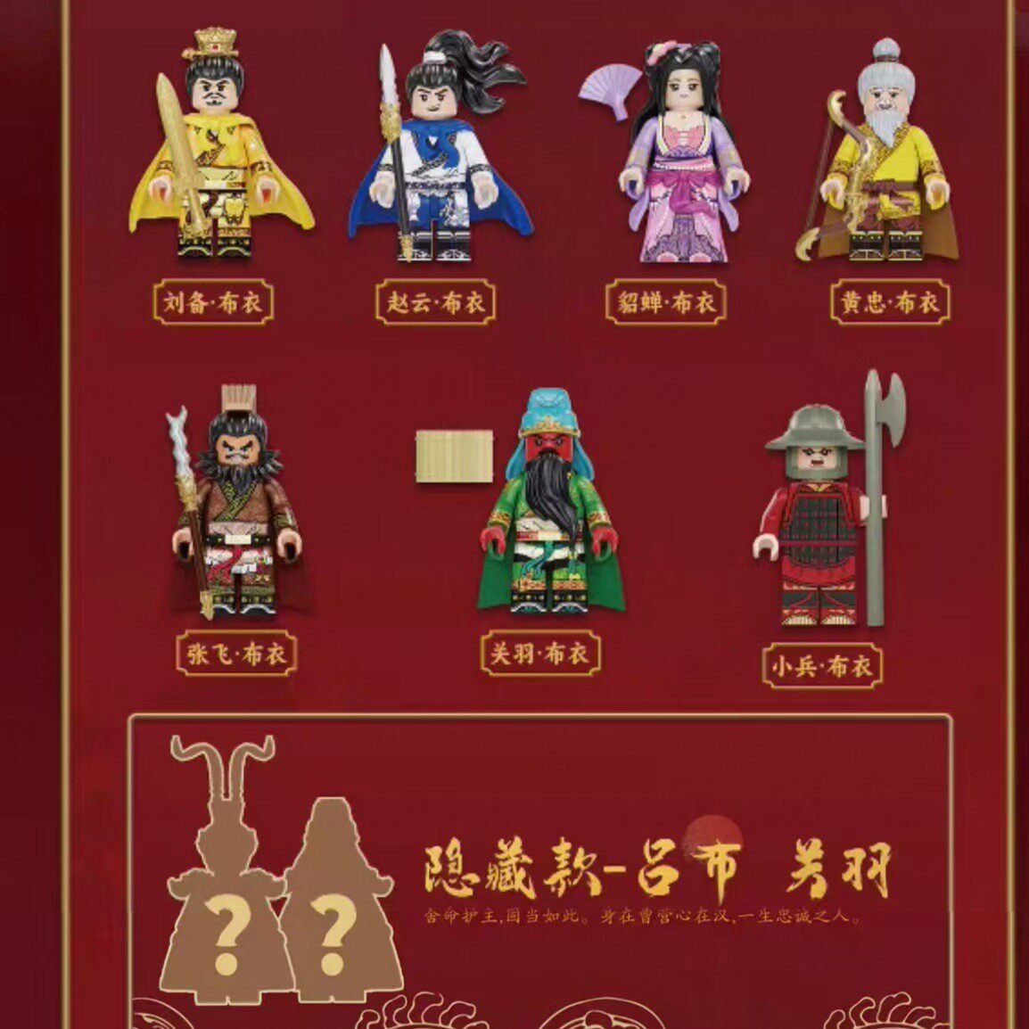三国战甲版水浒豪侠积木拼装玩具