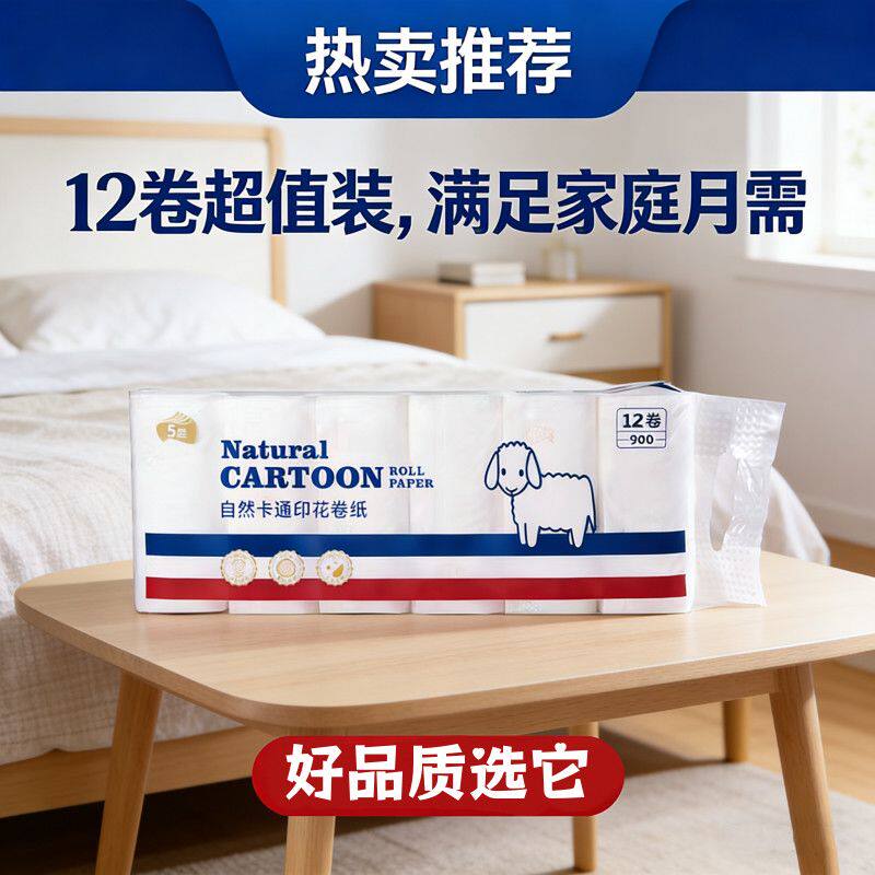 家庭装大卷自然卡通印花卷纸可爱卫生纸纸巾家用无芯卷纸厕所专用