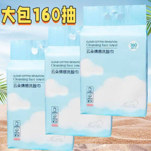 云朵加厚不掉毛洗脸巾160抽