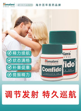 印度喜马拉雅男士草本营养片CONFIDO原装正品一手直购调节发射