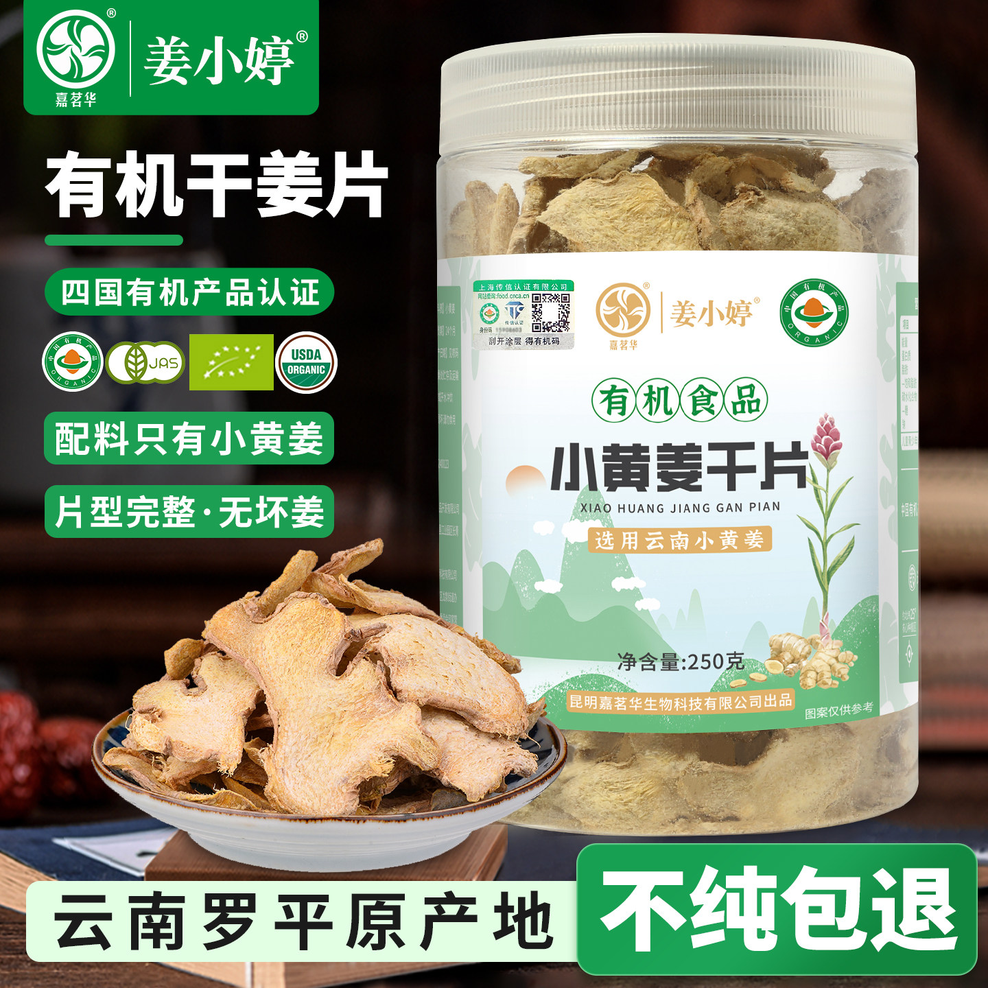 有机姜片云南小黄姜干姜片泡水喝有机生姜片即食老姜片原始点食用