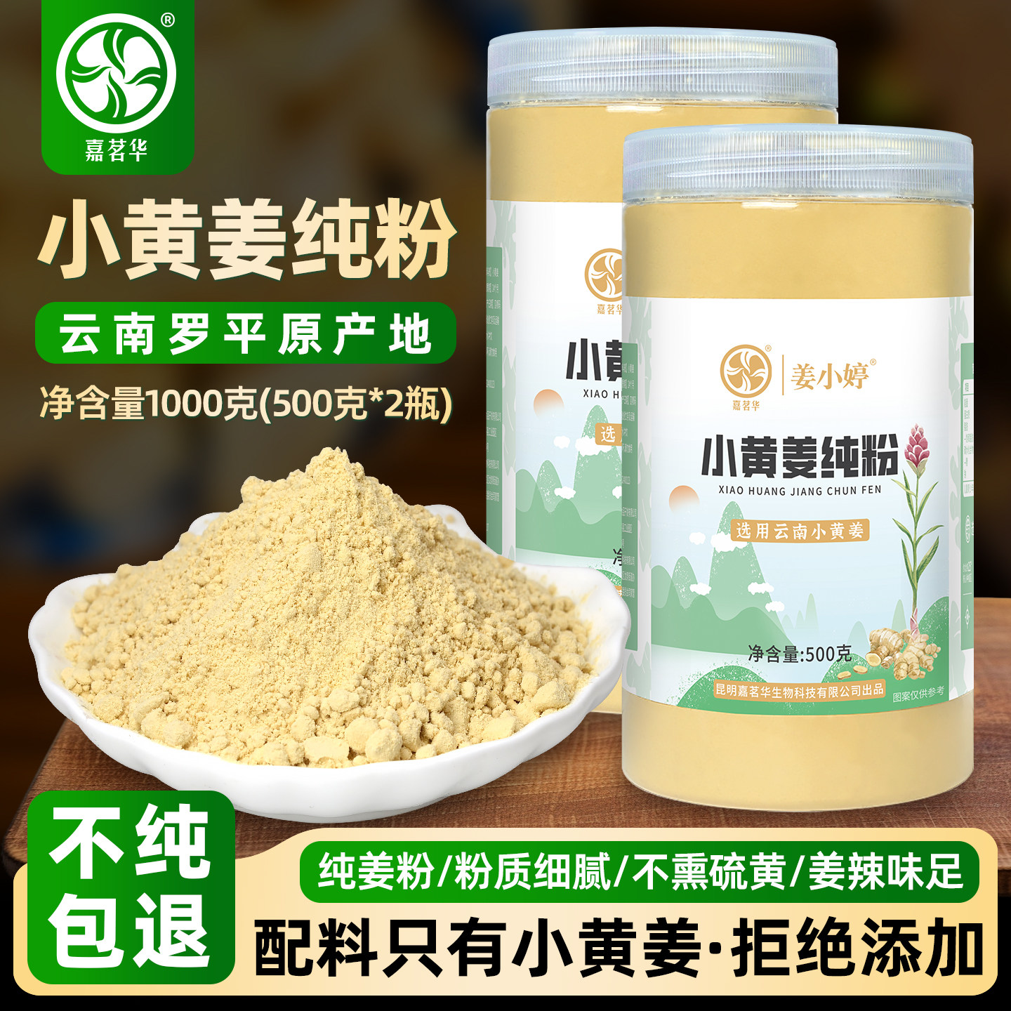 姜粉云南罗平小黄姜粉官方旗舰店干姜粉食用纯姜粉冲饮生姜粉调料