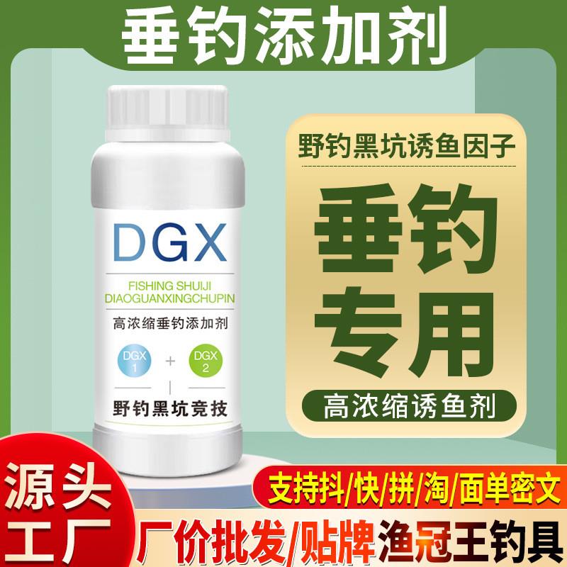 抖音同款DGX诱鱼食剂鲫鲤草青鲢鳙罗非鱼饵窝料高温开口添加剂钓