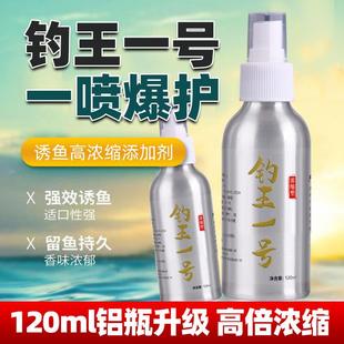 抖音同款钓王一号喷雾钓鱼小诱鱼剂添加剂鲫鲤草鱼黑坑竞技鱼饵打