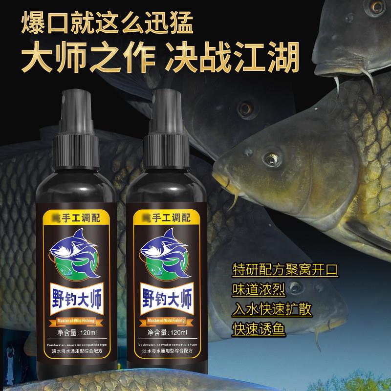抖音同款谷道香高浓缩野钓大师水剂鲫鲤草罗非淡水鱼类诱鱼添加剂