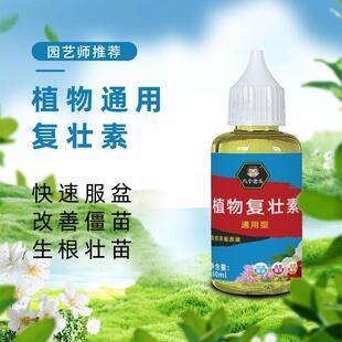 抖音同款植物复壮素促芽壮根生根多肉绿植盆栽浓缩型肥料花卉通用