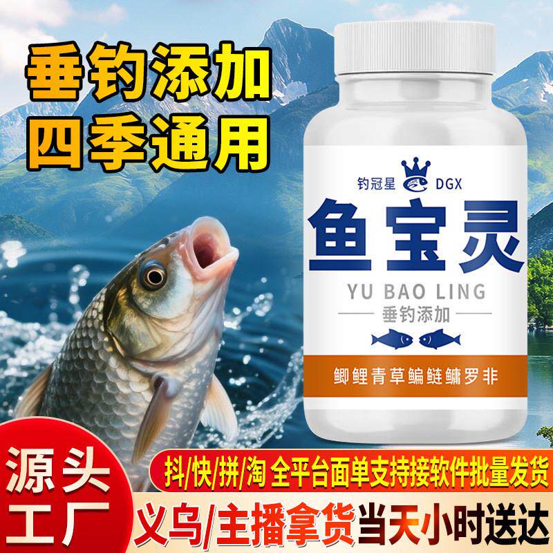 抖音同款鱼宝灵钓鱼小药粉末水剂鲫鲤草罗非鲢鳙诱食鱼饵料窝料开