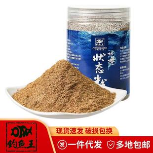 抖音同款钓鱼王水母状态粉鱼饵料添加剂水母粉水拉饵状态粉野钓饵