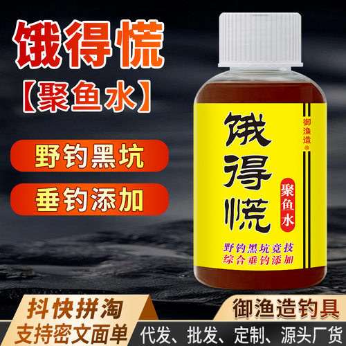抖音同款饿得慌钓鱼小药