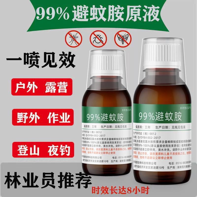 抖音同款避蚊胺99% deet原液驱蚊喷雾驱蚊液防蚊驱蚊水户外驱蚊野