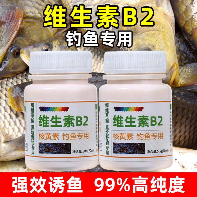 抖音同款维生素b2钓鱼专用小药诱鱼剂诱食添加剂鲫鱼Vb2六合香鱼