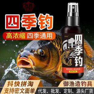 抖音同款四季钓鱼小药诱食剂鲫鲤青草鲢鳙罗非鱼饵料窝料开口喷雾