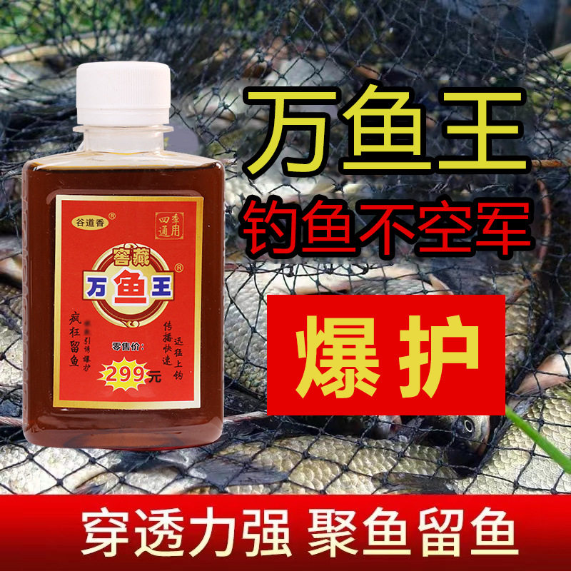 抖音同款谷道香万鱼王深度诱引钓鱼小药鲫鲤草鳊青淡水鱼饵料黑坑