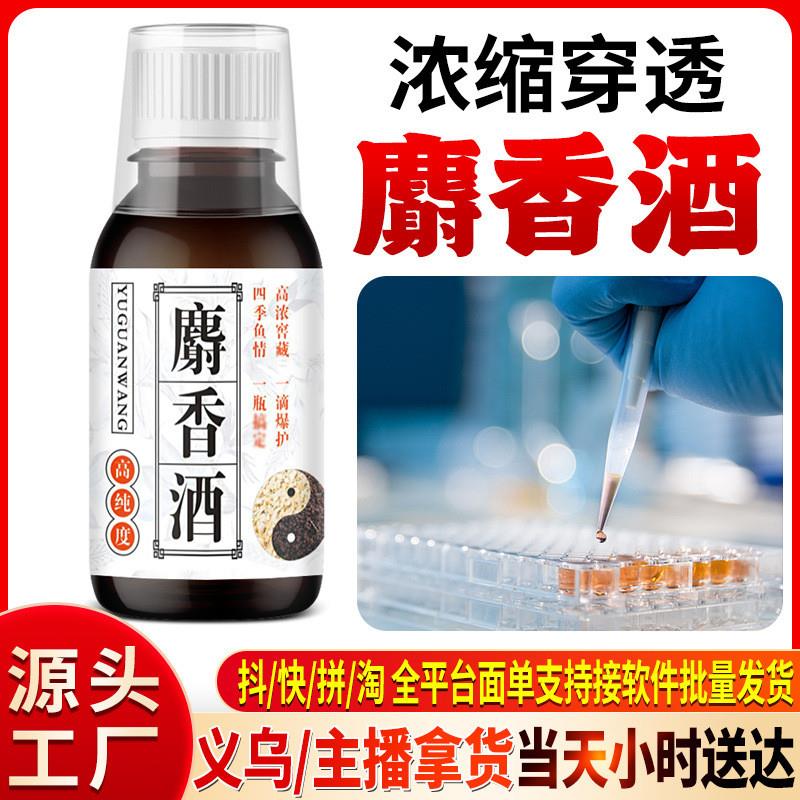 抖音同款S麝香酒高浓度野钓鱼小药水黑坑浓缩诱鱼开口添加剂鲫鲤