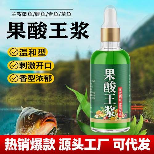 抖音同款果酸王浆高浓度钓鱼小药大全鲫鲤鱼黑坑野钓诱鱼添加开口