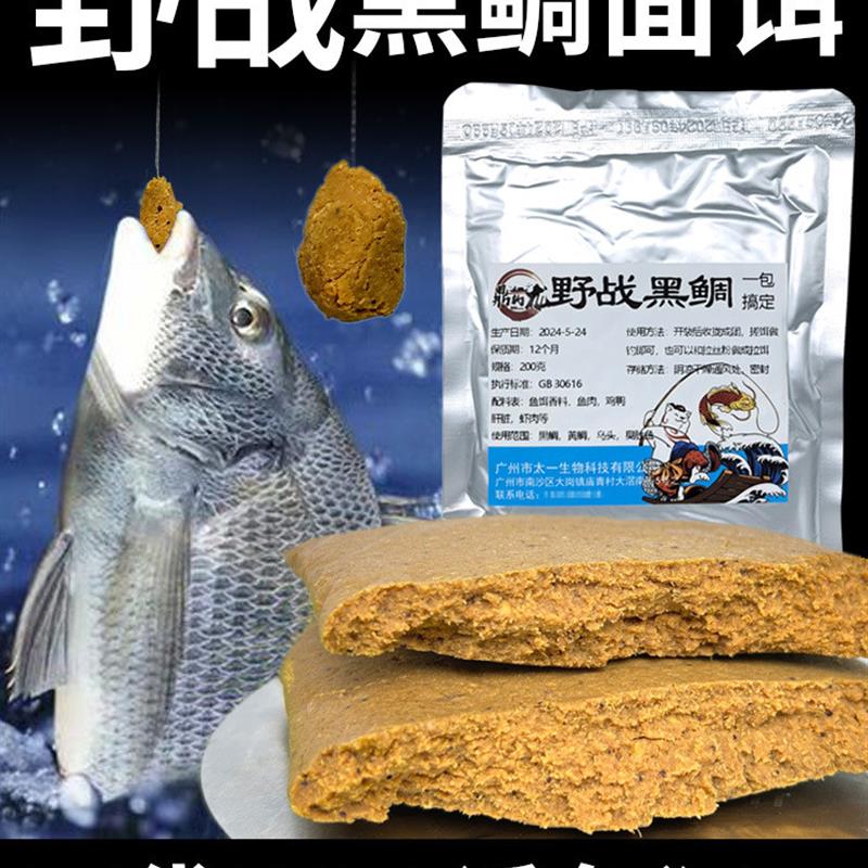 抖音同款海钓鱼饵泥猛黑鲷腊鱼饵料船钓矶钓饵乌头鱼梭鱼海鱼饵料