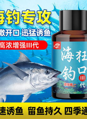 抖音同款浓腥海钓狂口鱼