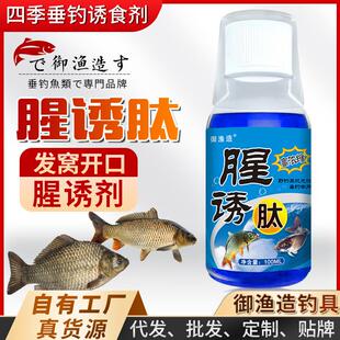 抖音爆款腥诱肽诱食腥肽甜香酚肽钓鱼小药鲫鲤青草鲢鳙鱼
