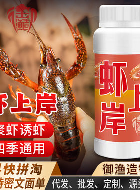 抖音同款虾上岸钓鱼小药