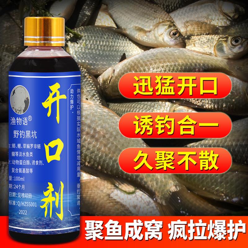 抖音同款开口剂野钓诱鱼鲫鲤草编罗非翘嘴鲜饵料窝料诱食剂钓鱼小