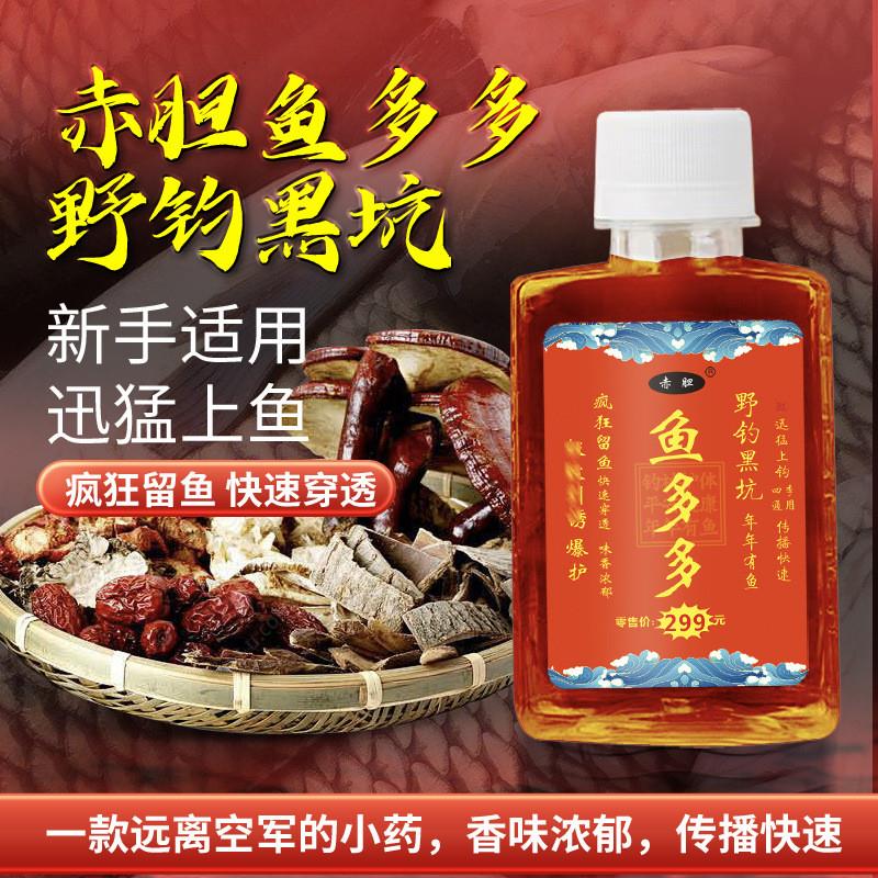 抖音同款赤胆鱼多多野钓黑坑鲫鲤草鳊淡水鱼四季通用钓鱼小药鱼饵