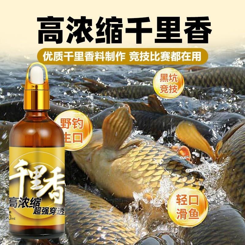 抖音同款千里香小药钓鱼诱鱼剂野钓鲤鱼鲫鱼黑坑专用开口剂饵料四