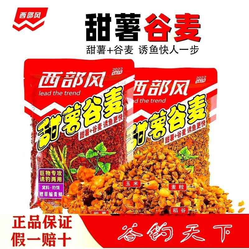 抖音同款西部风甜薯谷麦550克打窝料野钓鲫鲤草青颗粒红薯稻谷玉