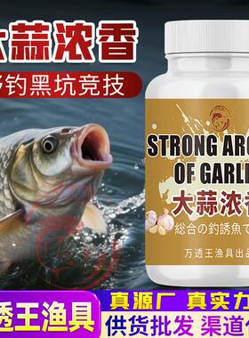 抖音同款万透王鱼饵大蒜浓香鲢鳙饵料鱼饵添加剂花白鲢鳙包大头鱼
