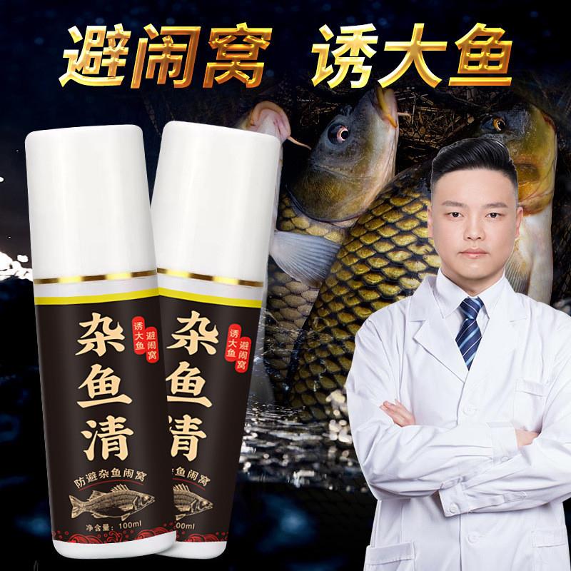 抖音同款杂鱼清灵钓鱼小药水防避免杂鱼闹窝添加剂蓝刀白条趴地虎