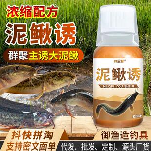 抖音同款泥鳅饵诱食开口添加剂钓鱼小药鳝鱼泥鳅诱灵网专笼用野钓