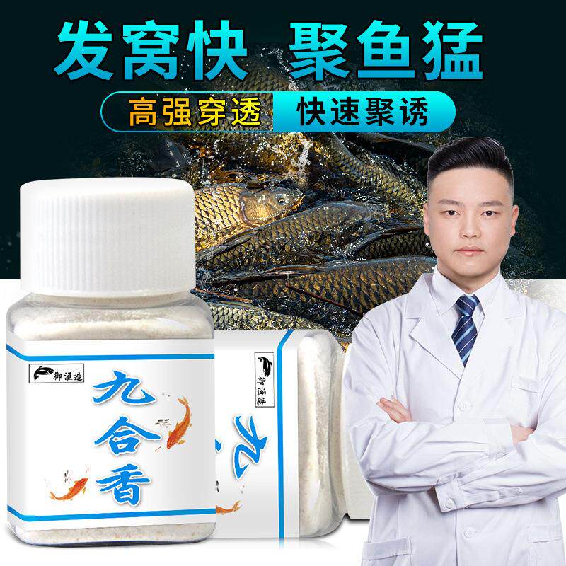 抖音爆款九合香钓鱼小药野钓打窝料青草诱食鲫鳙鲢罗非鱼饵料鲤黑