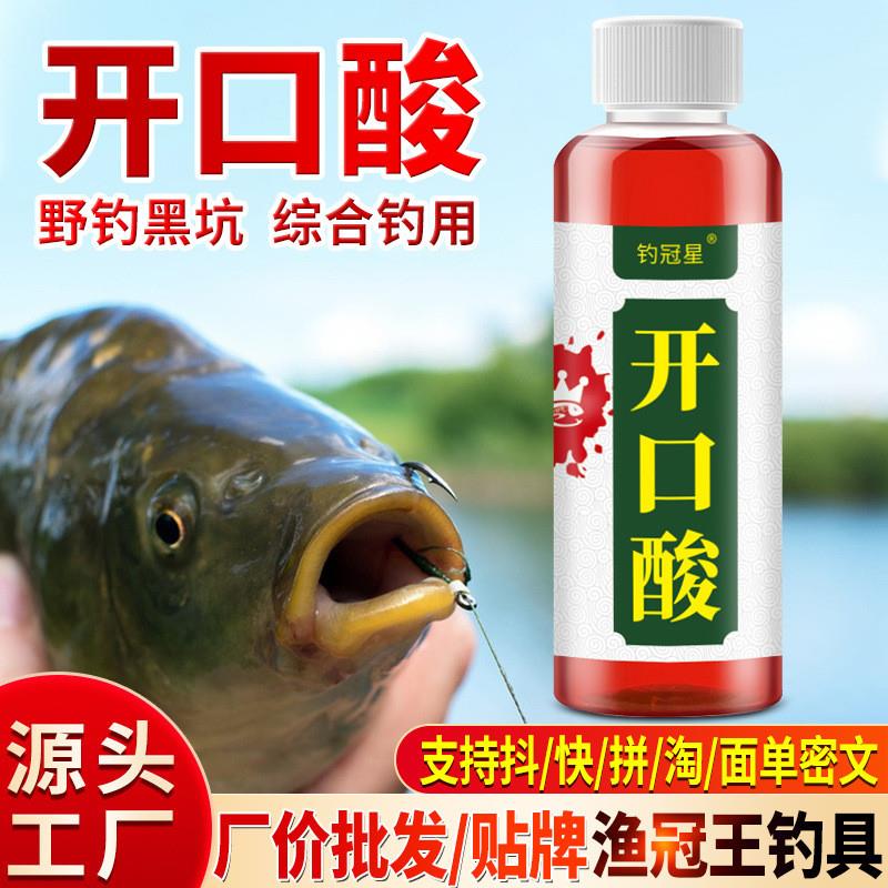 抖音同款开口酸钓鱼小药水鲫鲤罗非鲢鳙野钓黑坑诱食鱼饵料窝料开