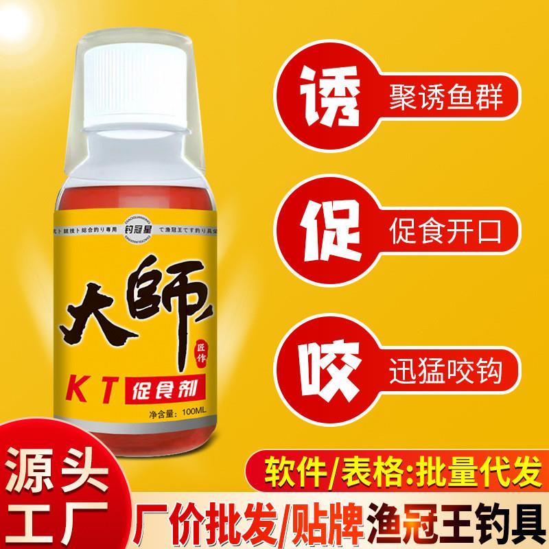 抖音同款钓鱼小药大师KT促食剂野钓黑坑淡水鲫鲤青草鳊鲢鳙鱼饵诱