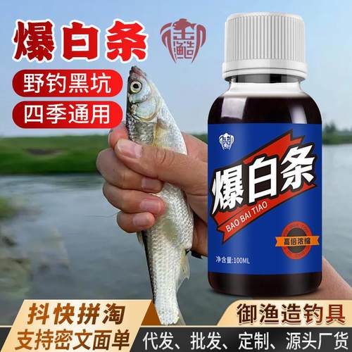 抖音同款爆白条钓鱼小药餐条翘嘴逆溪石斑雅鱼饵窝料开口诱食剂野