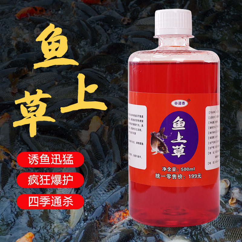 抖音同款谷道香鱼上草钓鱼小药野钓添加剂草鱼鲤鱼鲫鱼钓鱼添加剂