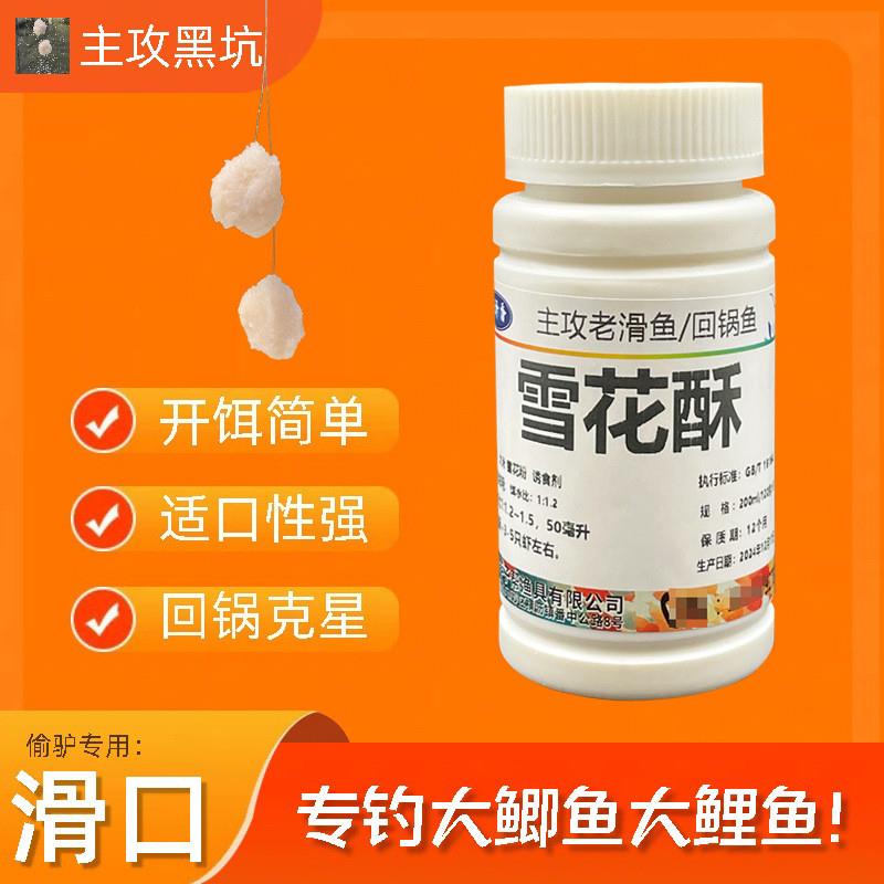 抖音同款雪花酥鲫鱼虾搓饵料黑坑鲫鱼鲤鱼滑回锅虾肉伴侣素饵米饭