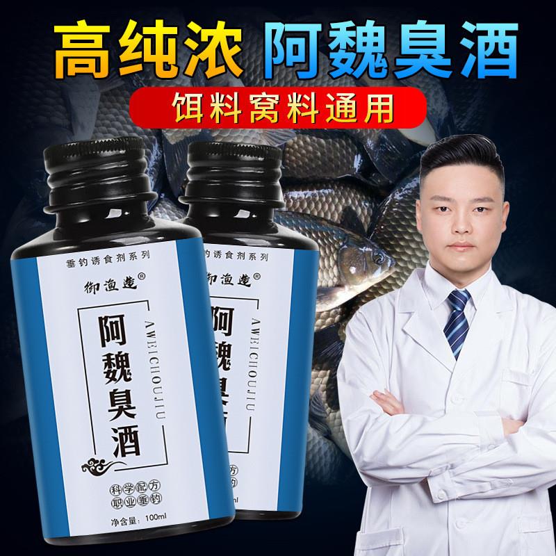 抖音爆款阿魏臭酒鲢鳙腥诱食剂垂钓鲫青草鲤钓鱼小药酒麝香鱼饵窝