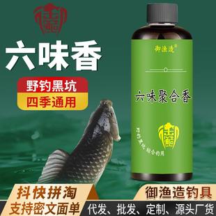 抖音同款九六味聚合和香钓鱼小药鱼饵食窝料鲫鲤青鲢鳙开口诱食剂