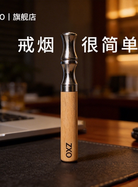 zxo正品戒烟木棒果味替吸烟棒不锈钢烟嘴可替换滤芯送对象礼物盒