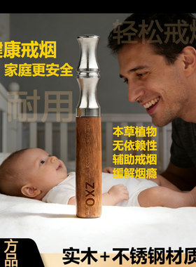 ZXO正品 果香味替烟棒科学辅助戒烟神器代替香烟棒精钢实木磁吸棒